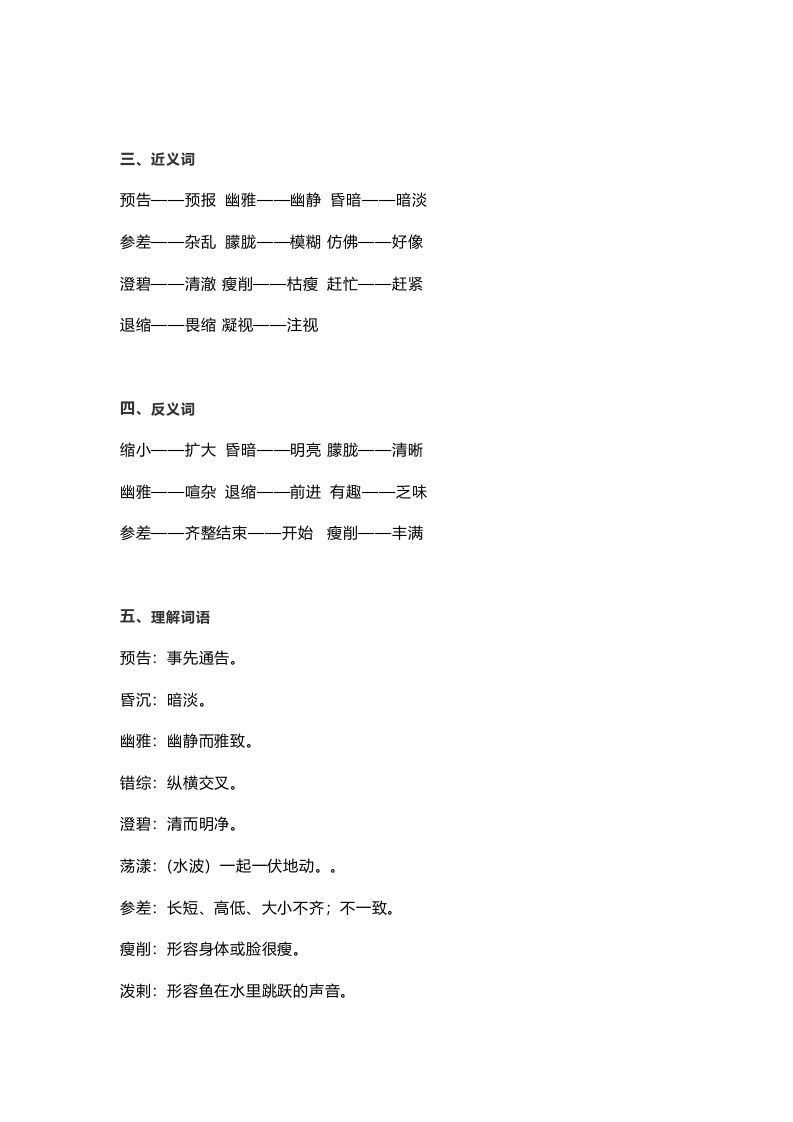 六年级语文上册课文第26课《好的故事》（部编版）