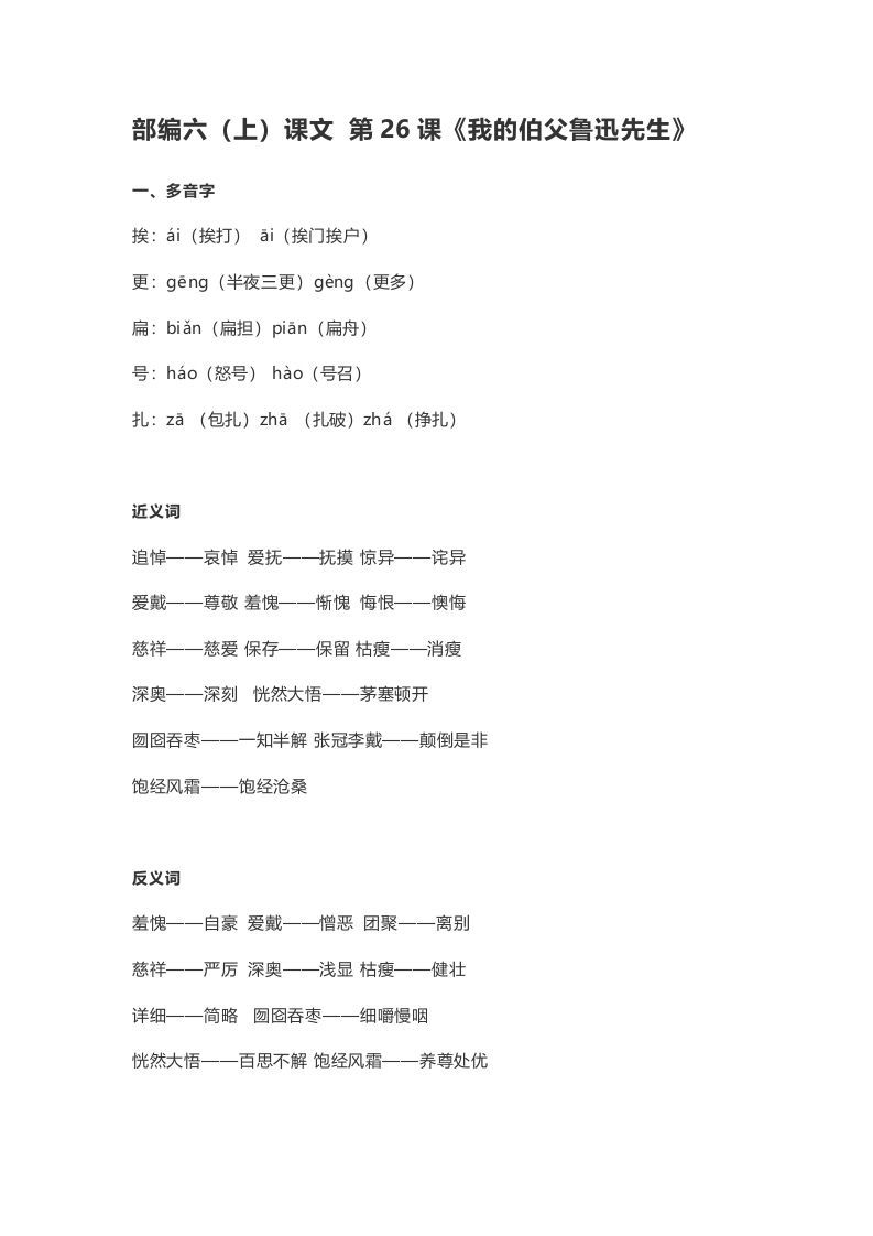 六年级语文上册课文第27课《我的伯父鲁迅先生》（部编版）