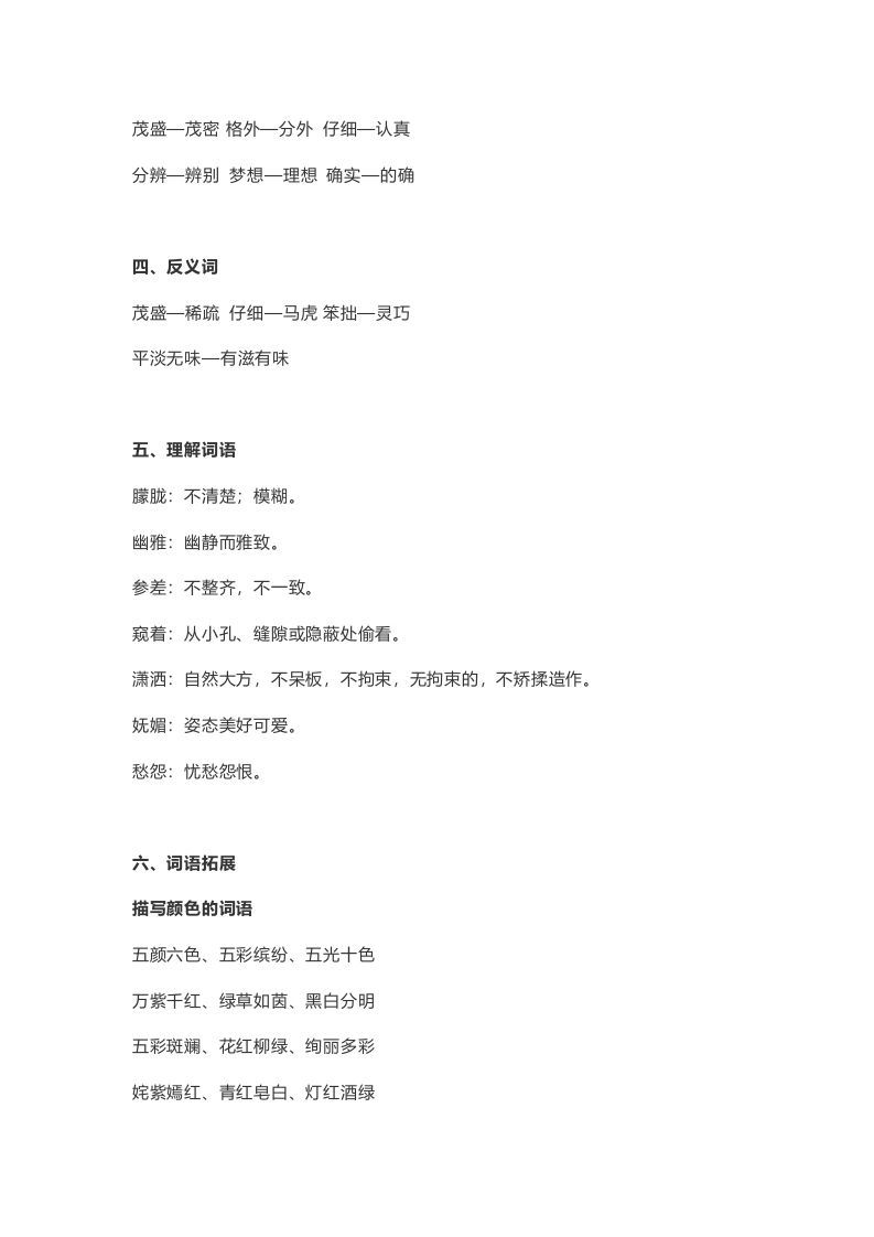 六年级语文上册课文第2课《丁香结》（部编版）