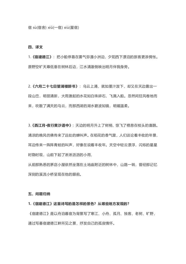 六年级语文上册课文第3课《古诗词三首》（部编版）