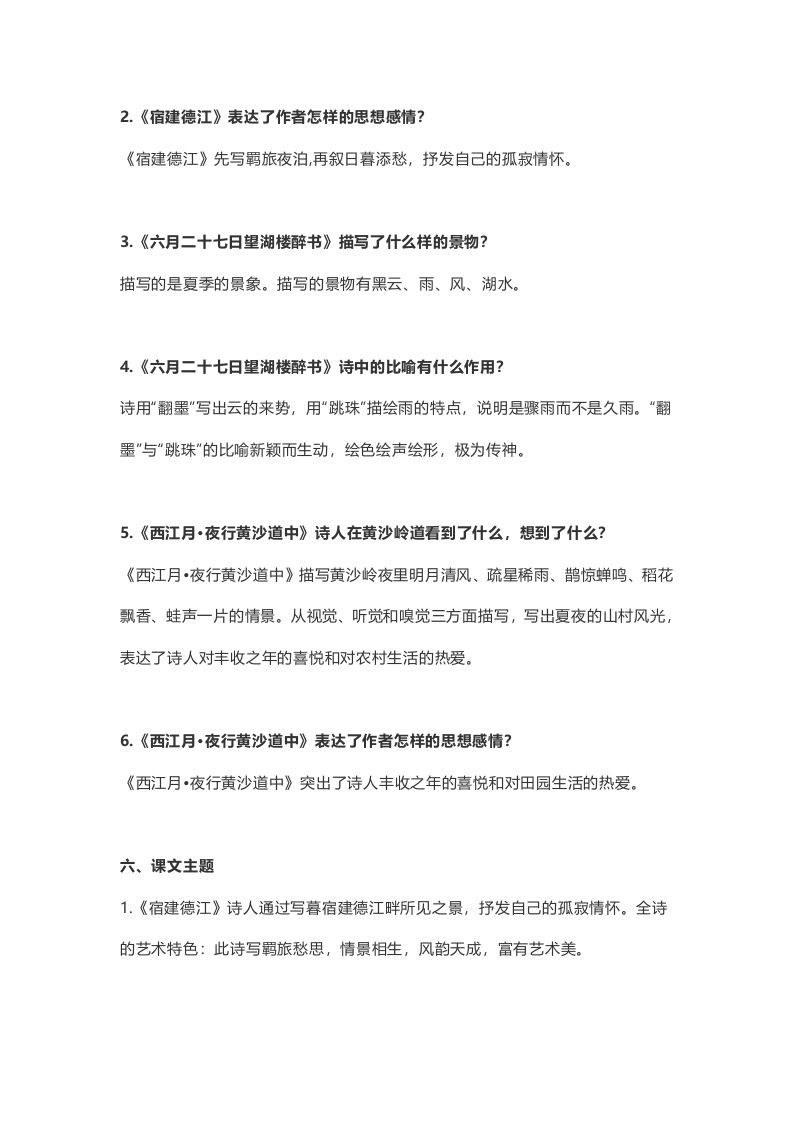 六年级语文上册课文第3课《古诗词三首》（部编版）