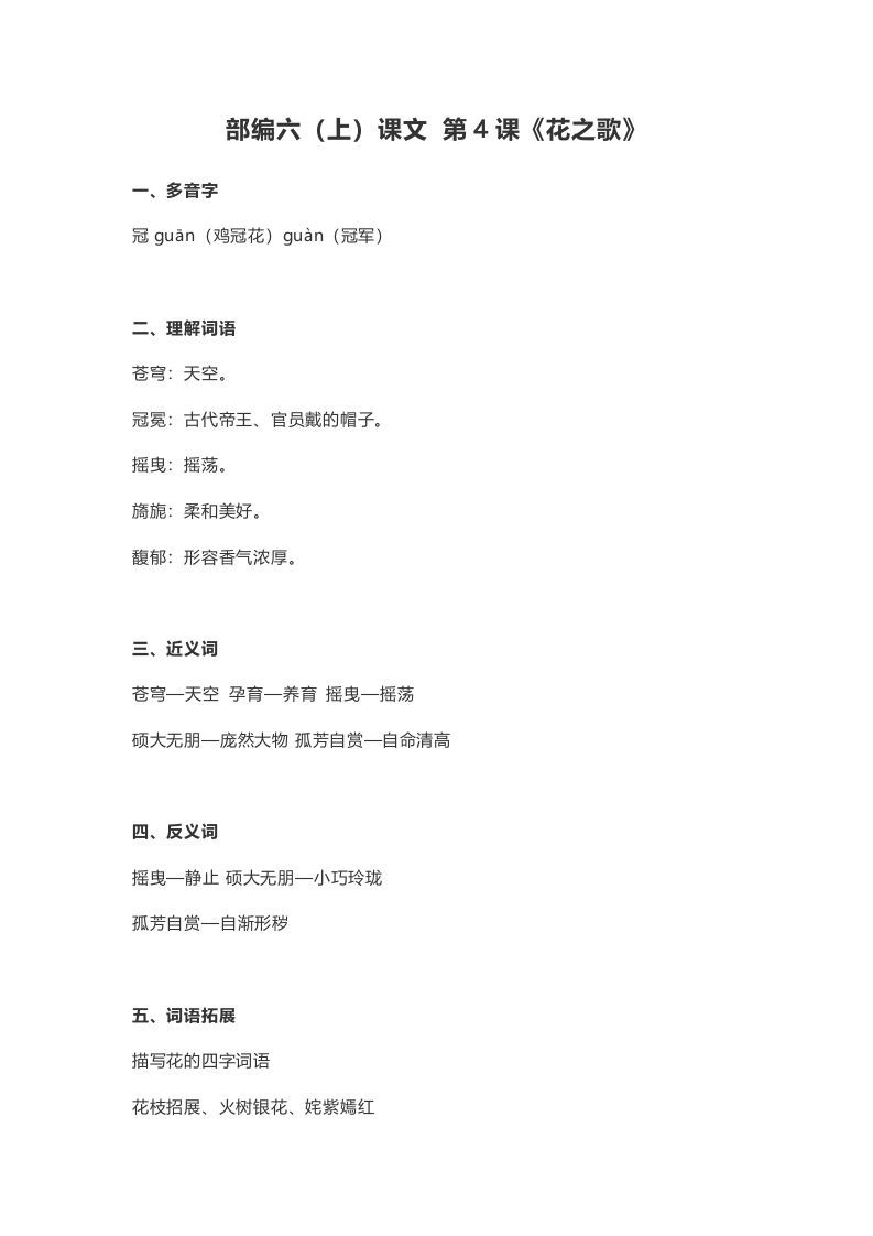 六年级语文上册课文第4课《花之歌》（部编版）