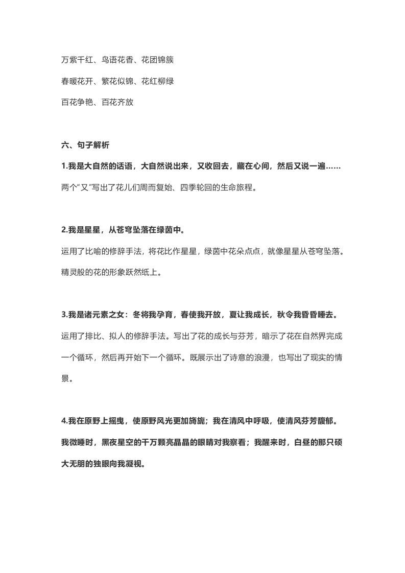 六年级语文上册课文第4课《花之歌》（部编版）