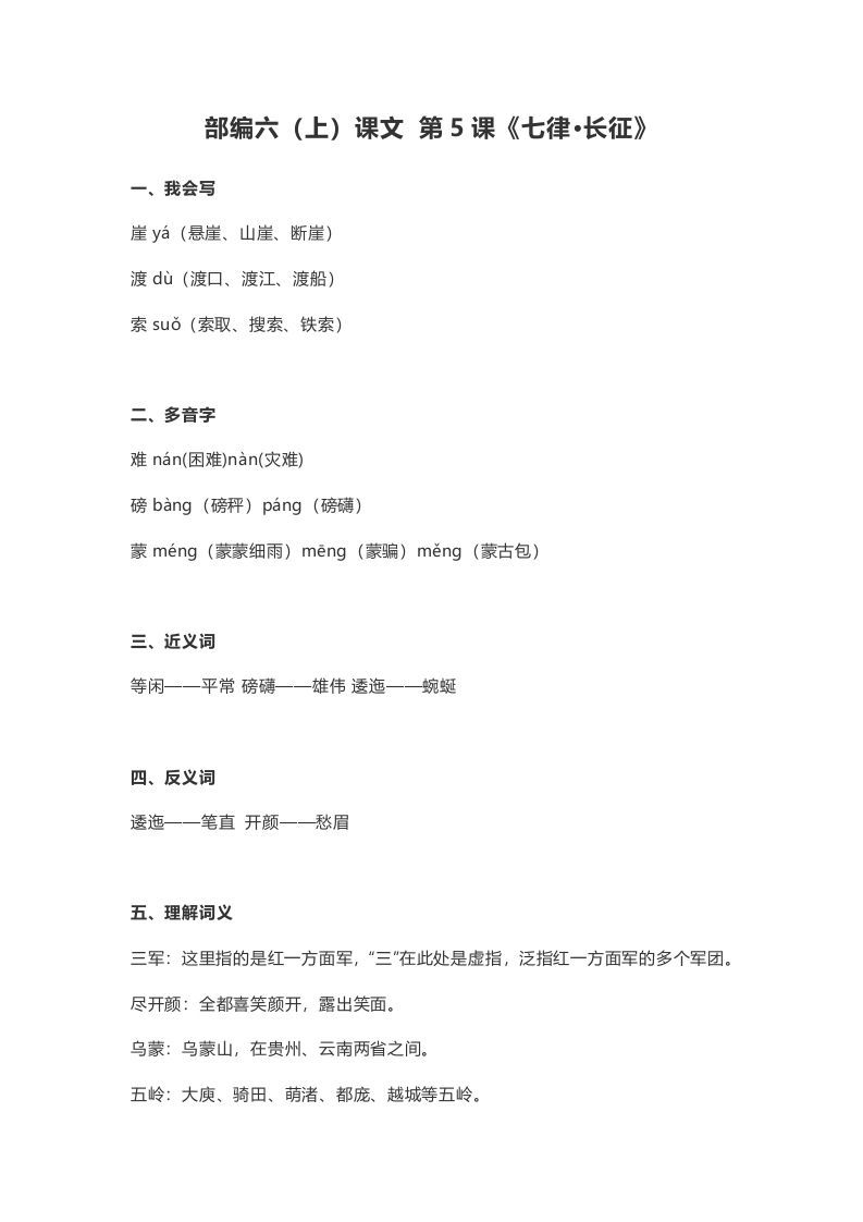 六年级语文上册课文第5课《七律·长征》（部编版）