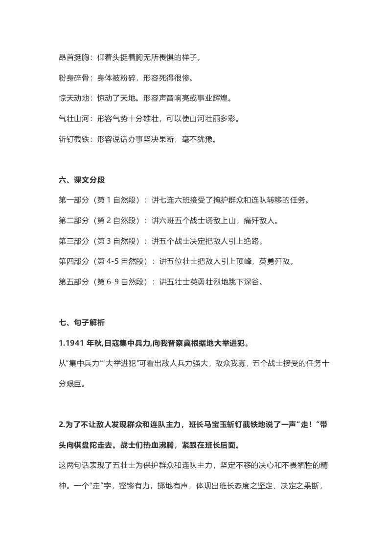 六年级语文上册课文第6课《狼牙山五壮士》（部编版）
