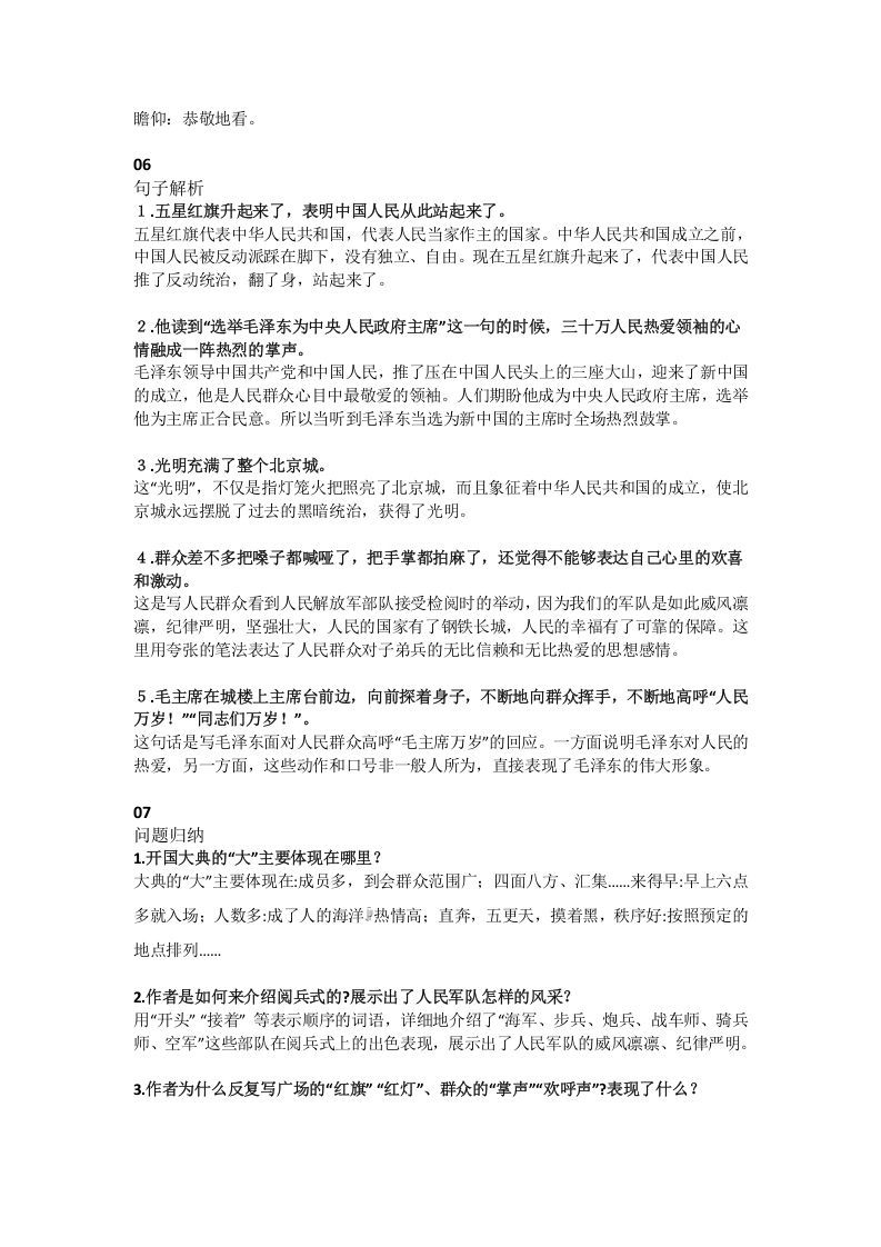 六年级语文上册课文第7课《开国大典》（部编版）