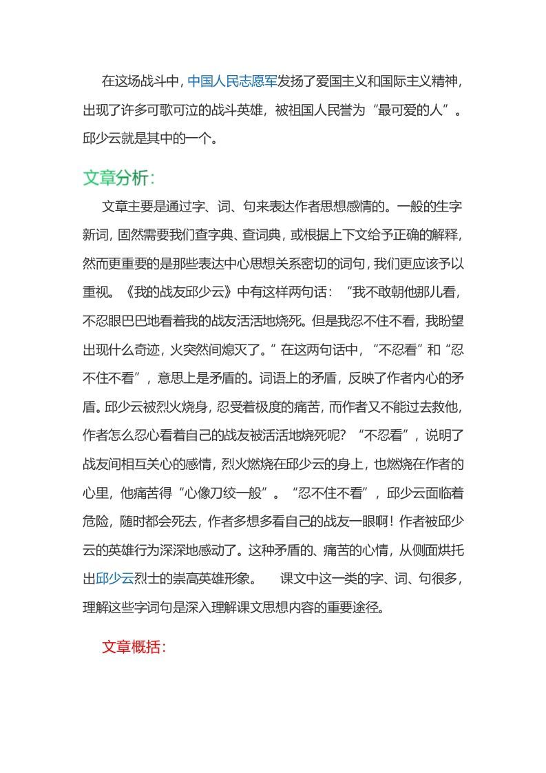 六年级语文上册课文第9课《我的战友邱少云》（部编版）