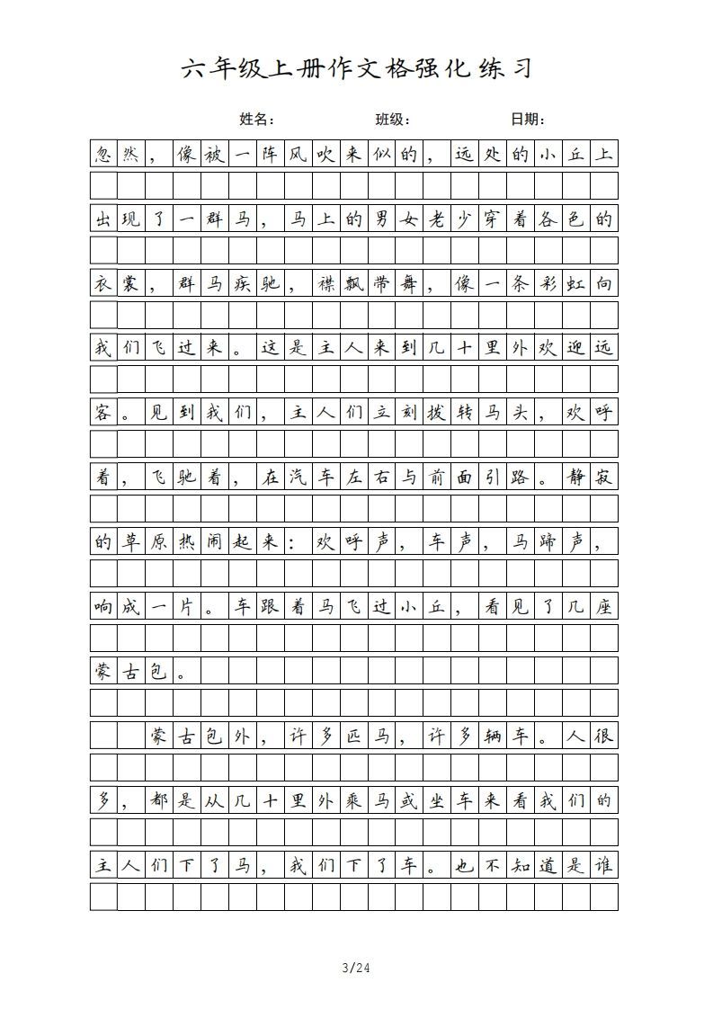 六年级语文上册课文（部编版）