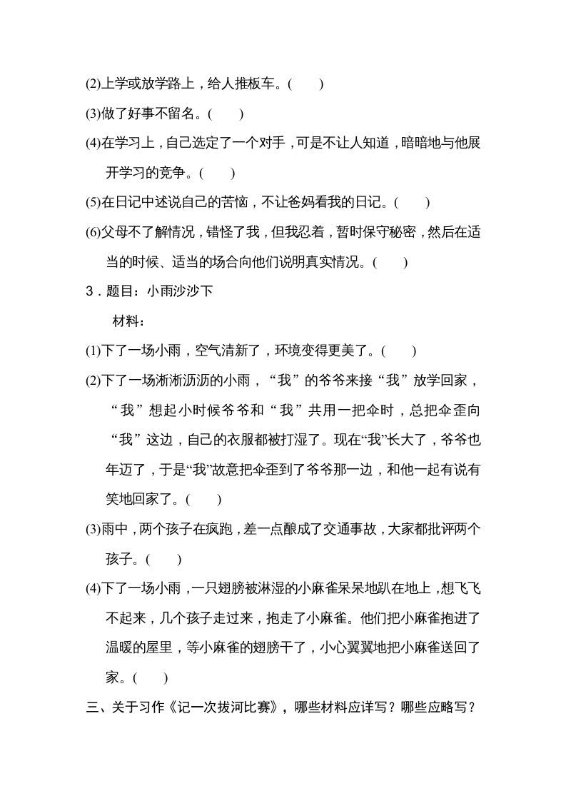 六年级语文上册选材组材（部编版）