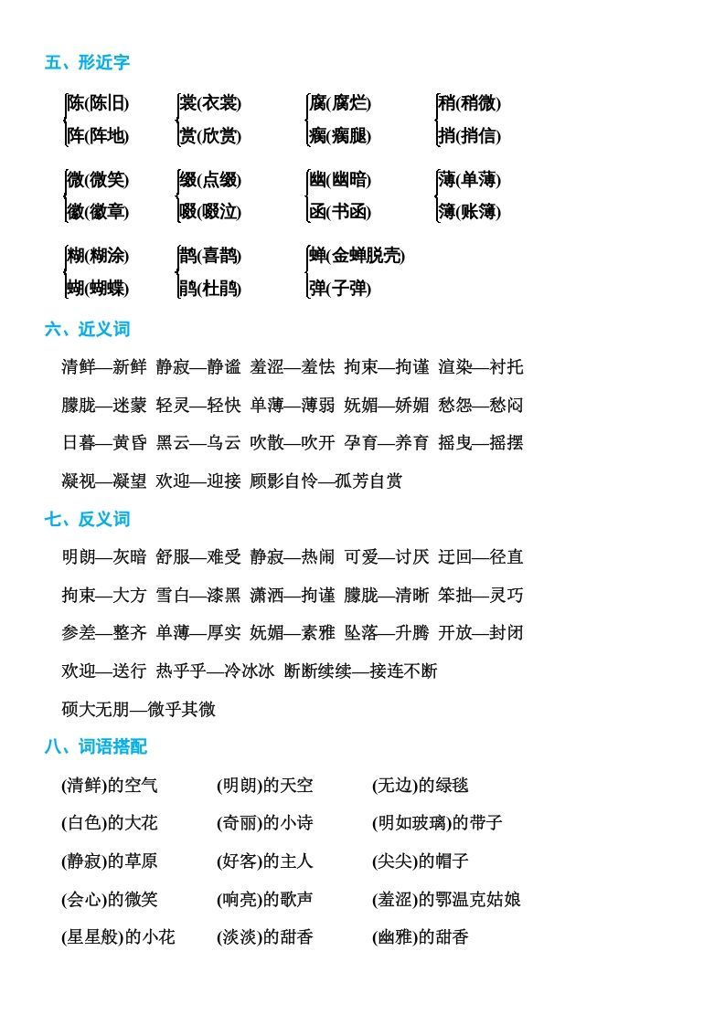 六年级语文上册部编本期末知识点汇总（部编版）