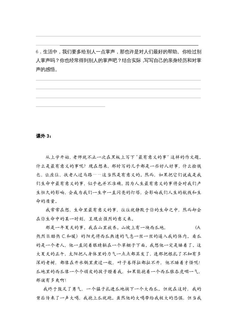 六年级语文上册阅读训练及答案1（16篇）（部编版）