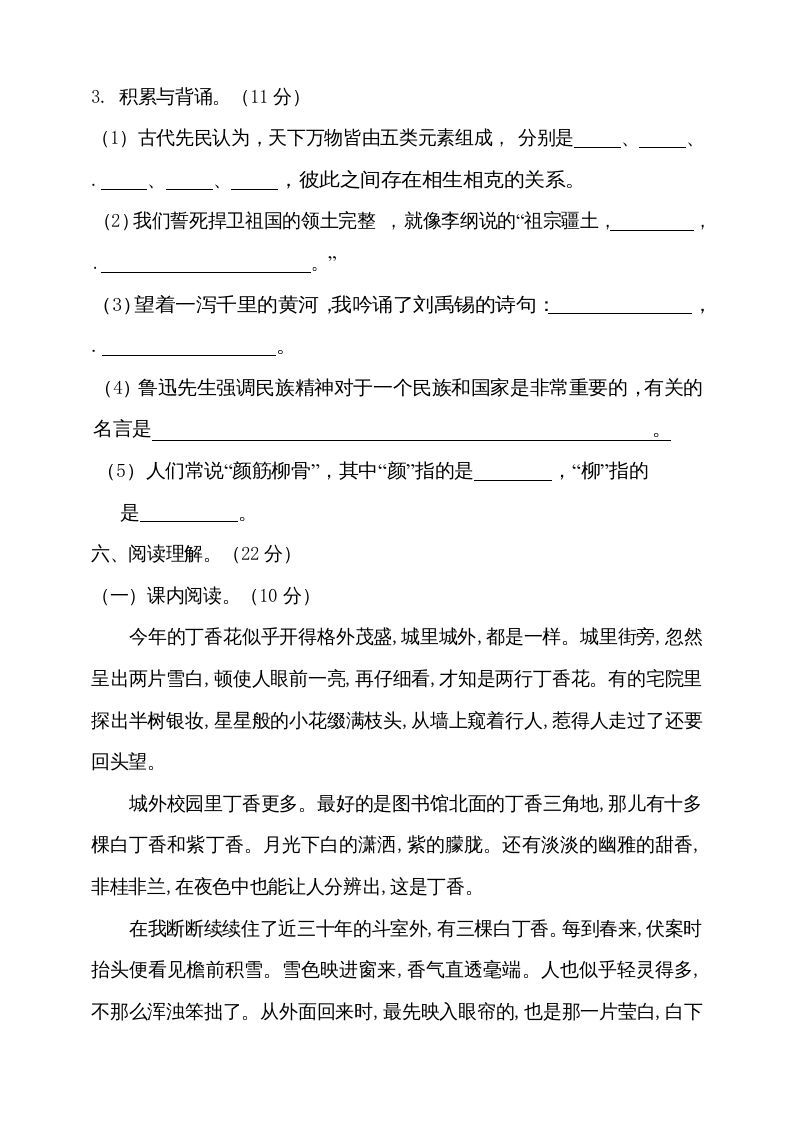 六年级语文上册（期末测试卷）(11)（部编版）