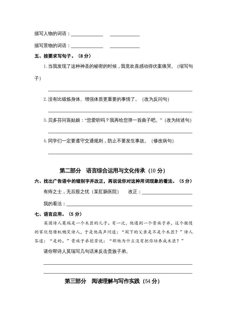 六年级语文上册（期末测试卷）(14)（部编版）