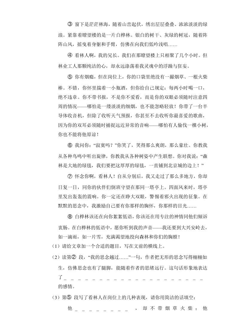 六年级语文上册（期末测试卷）(15)（部编版）