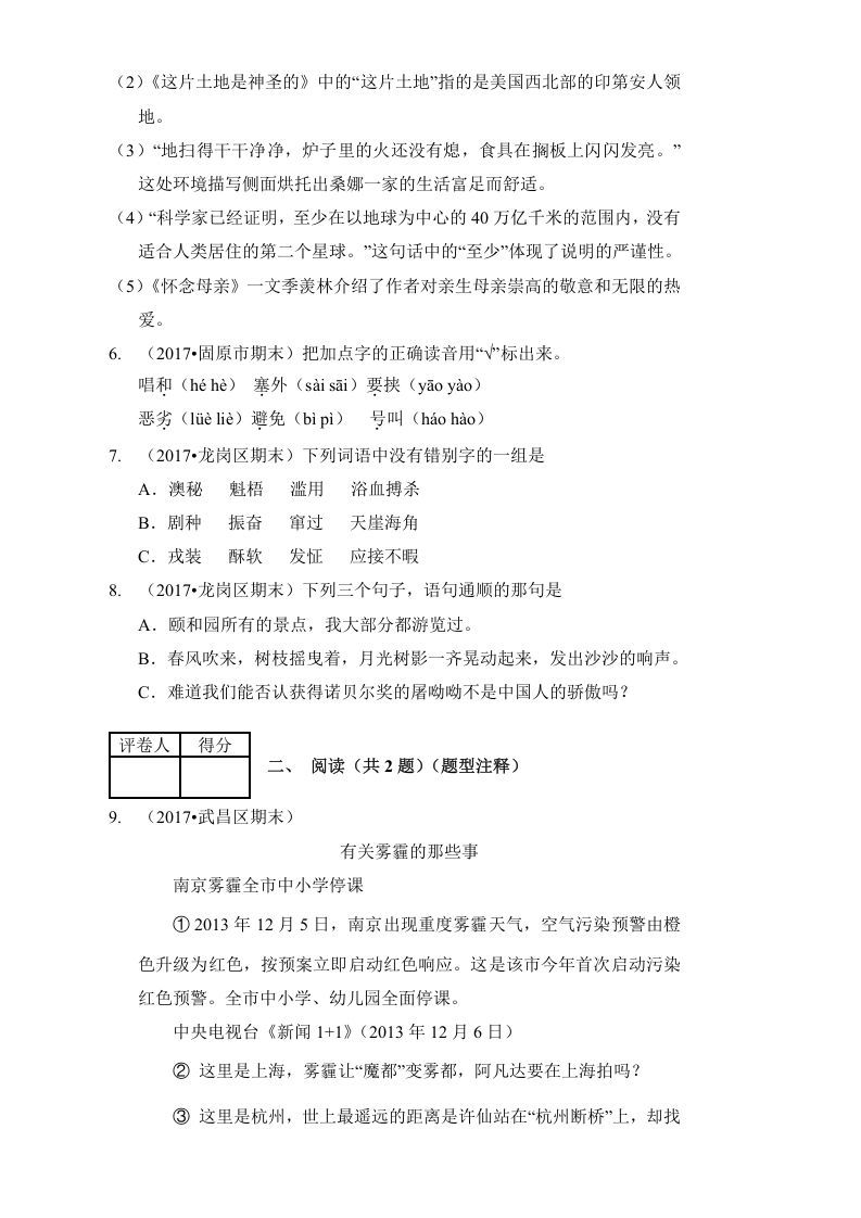 六年级语文上册（期末测试卷）(16)（部编版）