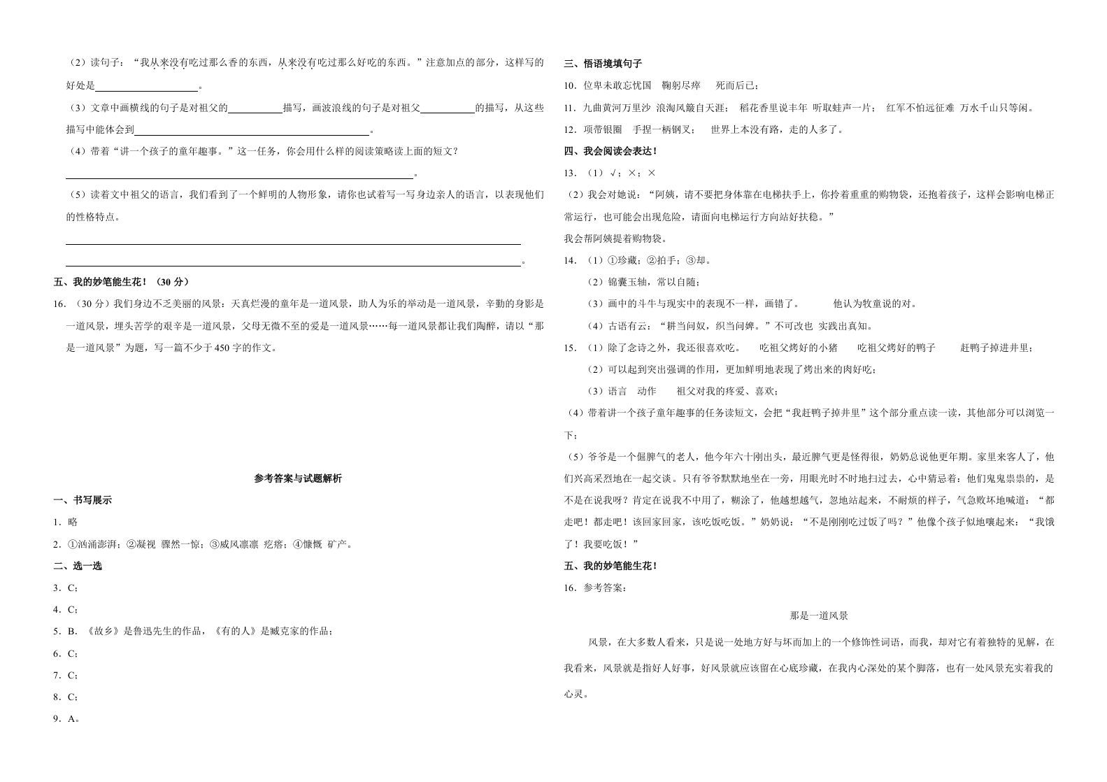 六年级语文上册（期末测试卷）(18)（部编版）
