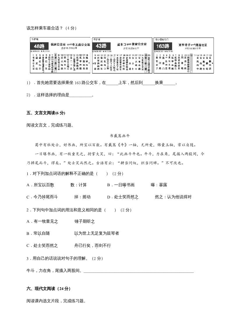 六年级语文上册（期末测试卷）(3)（部编版）