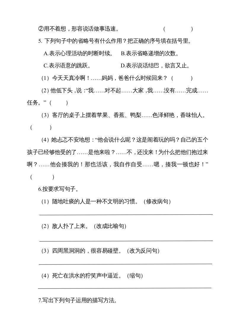 六年级语文上册（期末测试卷）(4)（部编版）