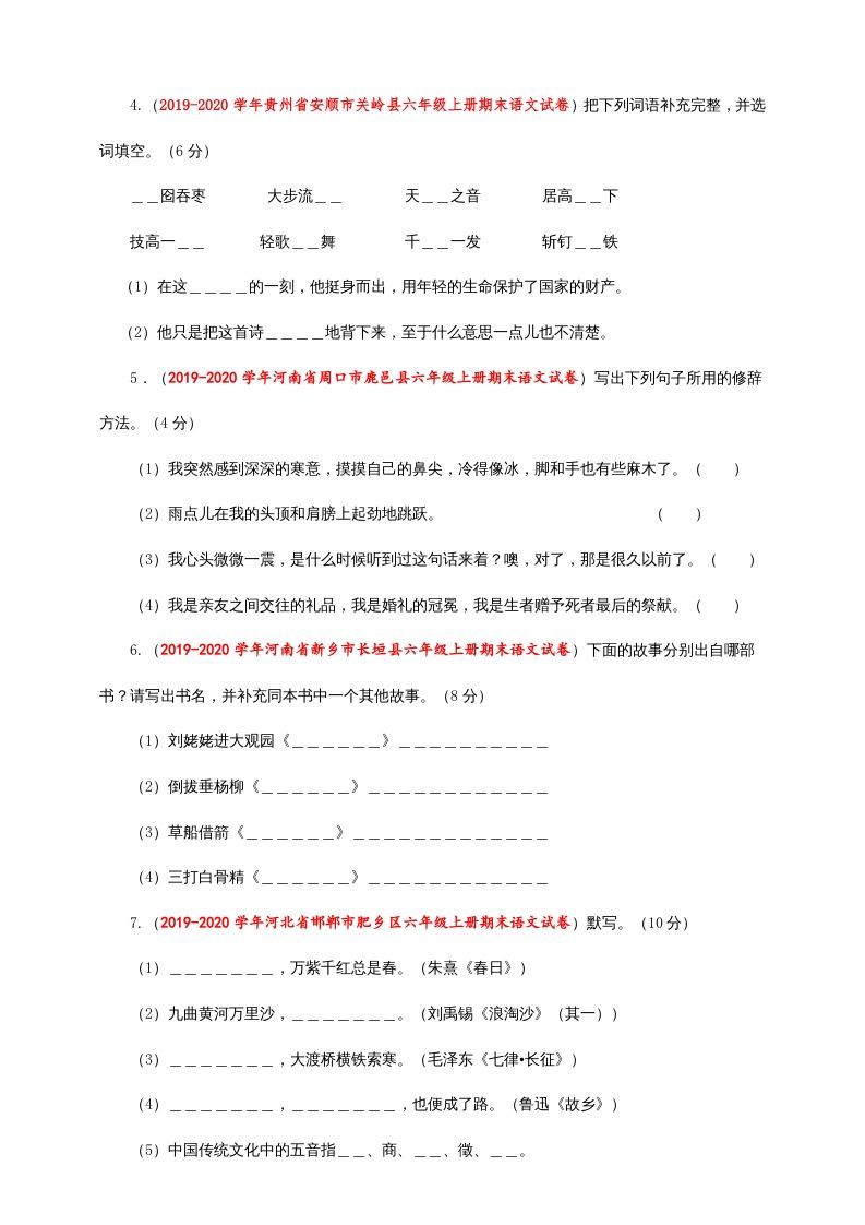 六年级语文上册（期末测试卷）(5)（部编版）