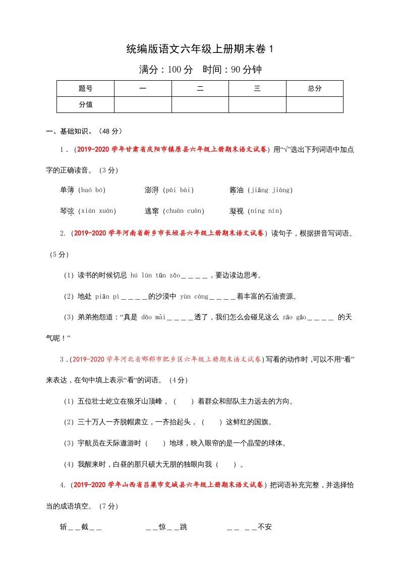 六年级语文上册（期末测试卷）(7)（部编版）