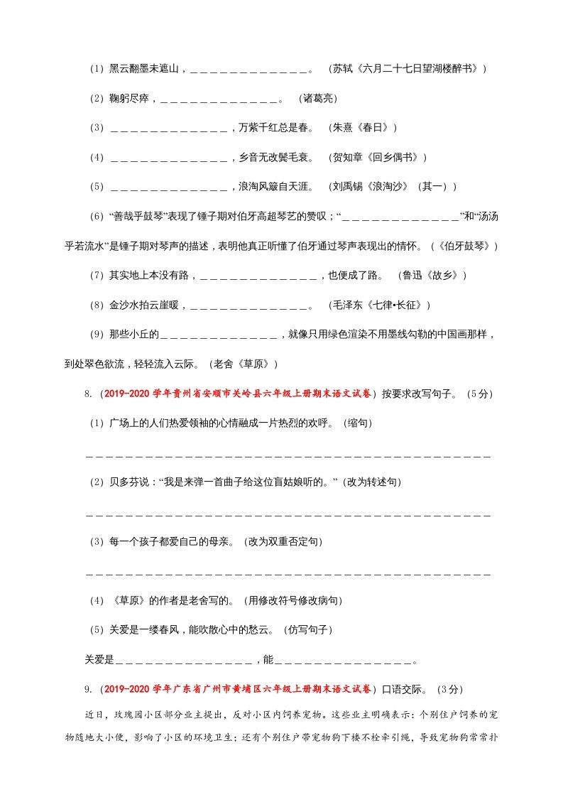 六年级语文上册（期末测试卷）(7)（部编版）