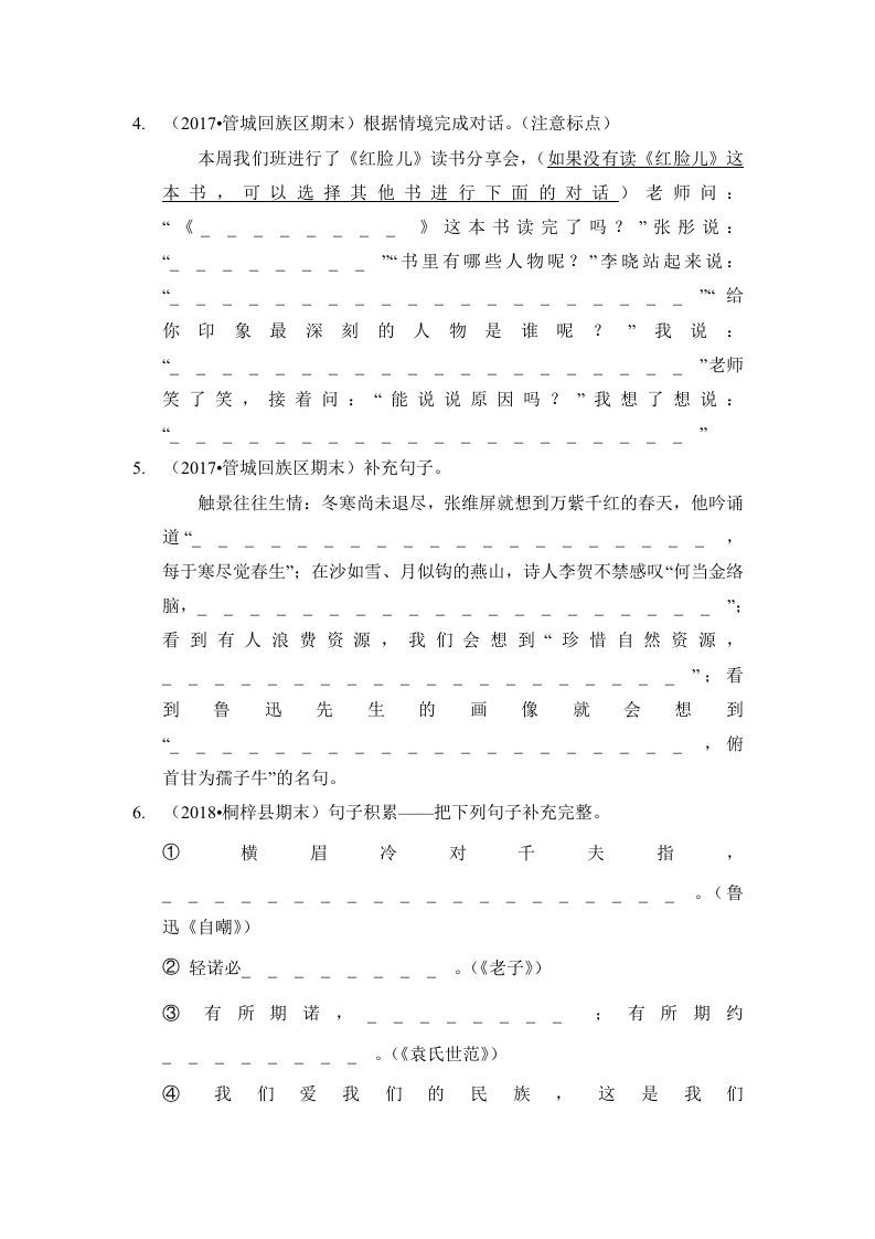 六年级语文上册（期末测试）(11)（部编版）