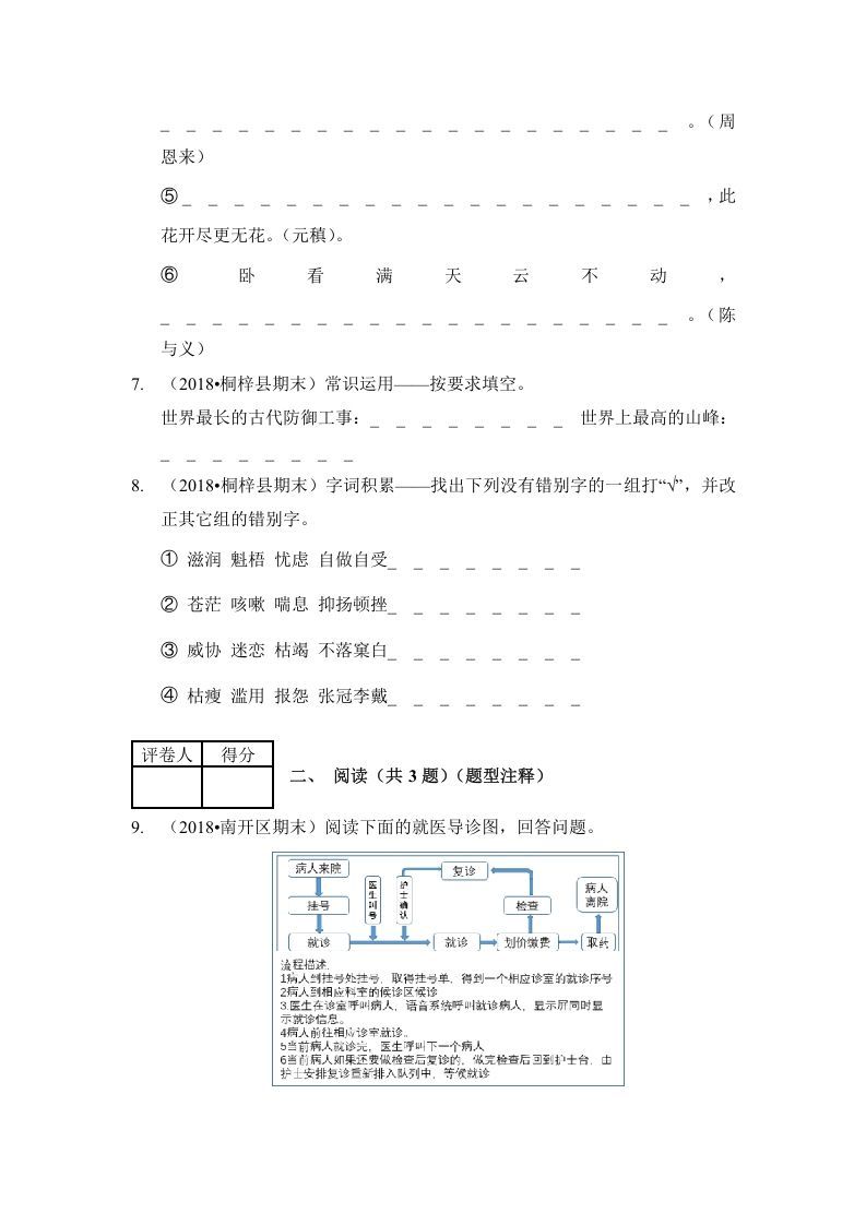 六年级语文上册（期末测试）(11)（部编版）