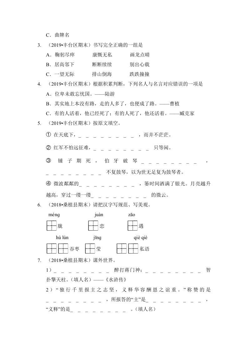 六年级语文上册（期末测试）(12)（部编版）