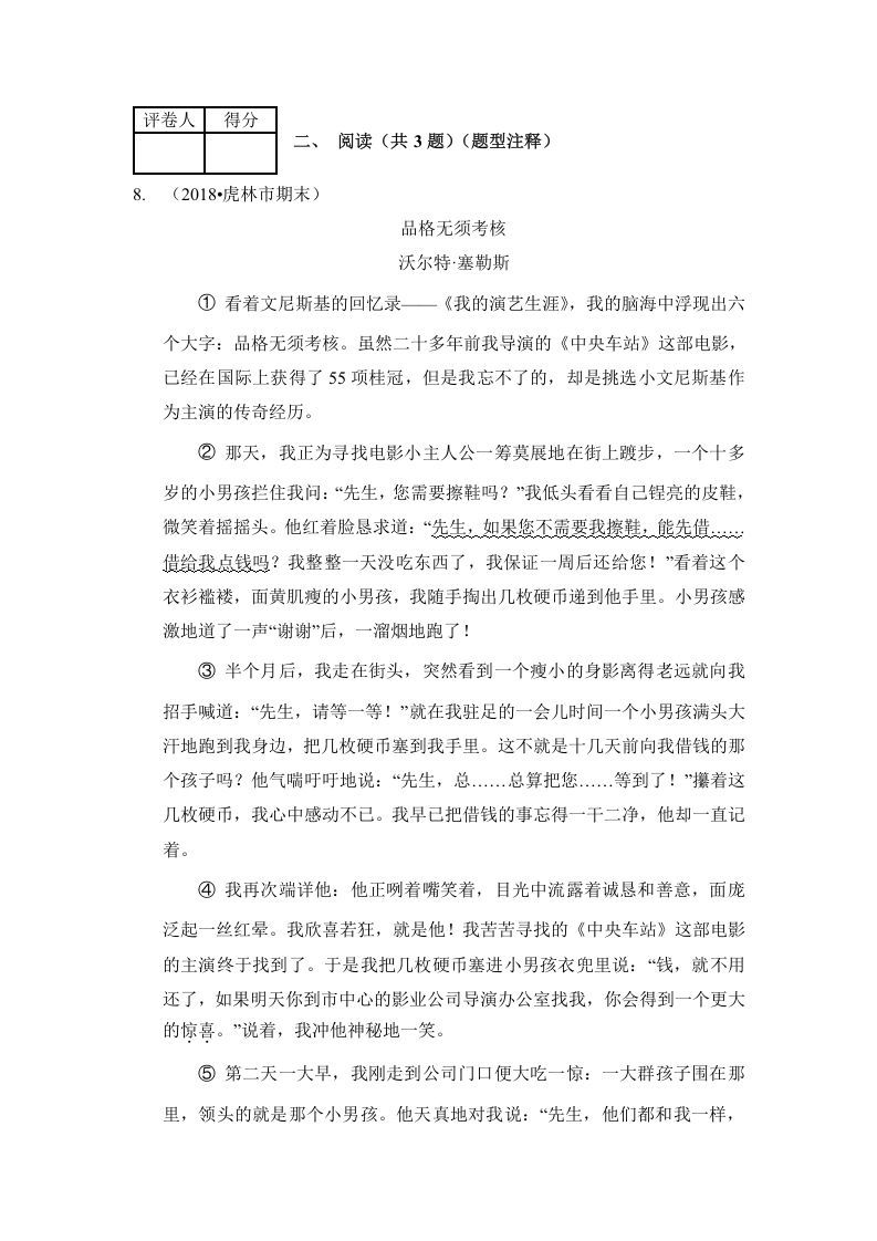 六年级语文上册（期末测试）(12)（部编版）