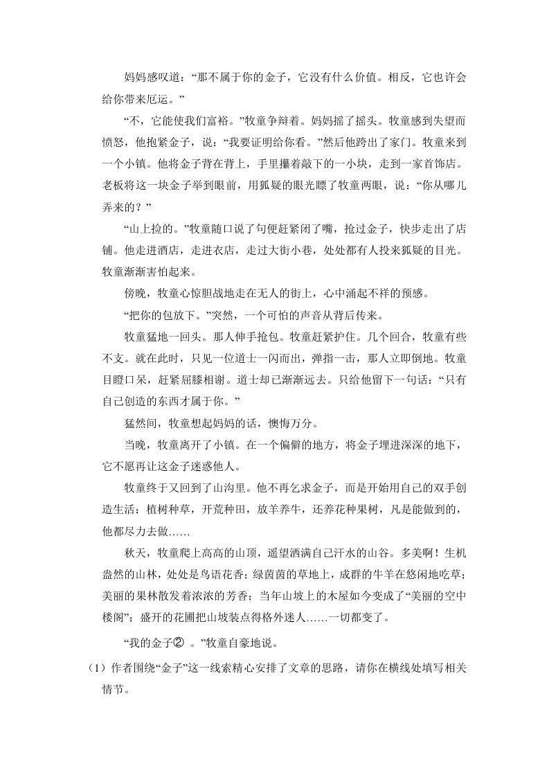 六年级语文上册（期末测试）(3)（部编版）