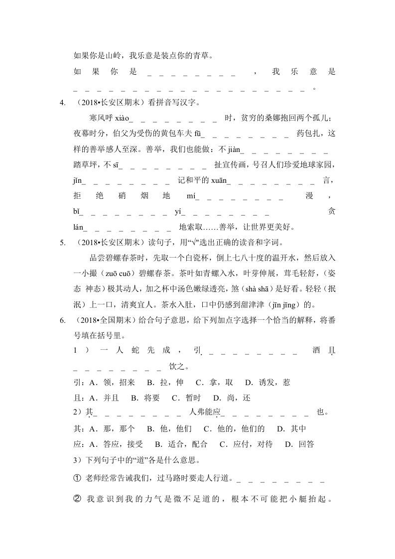 六年级语文上册（期末测试）(5)（部编版）