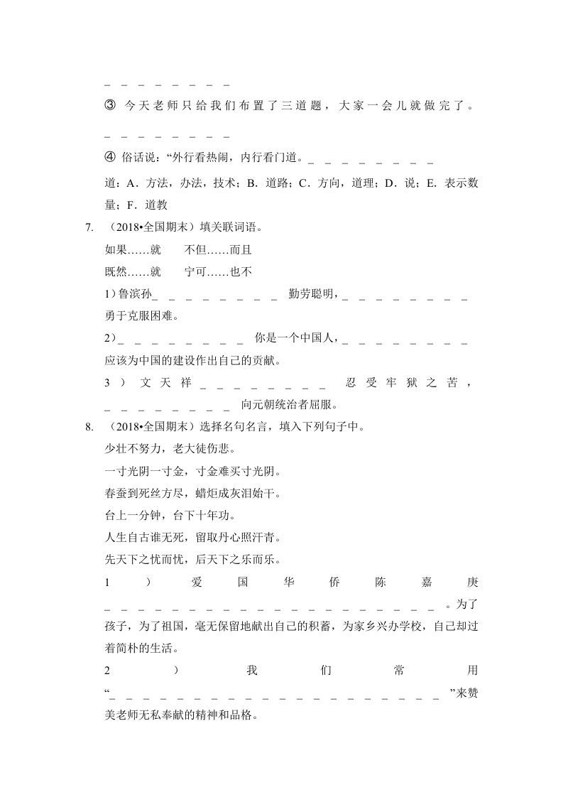 六年级语文上册（期末测试）(5)（部编版）