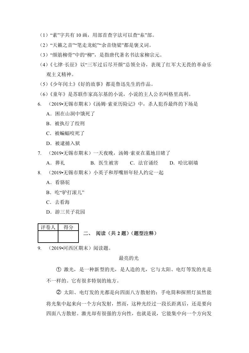 六年级语文上册（期末测试）(6)（部编版）