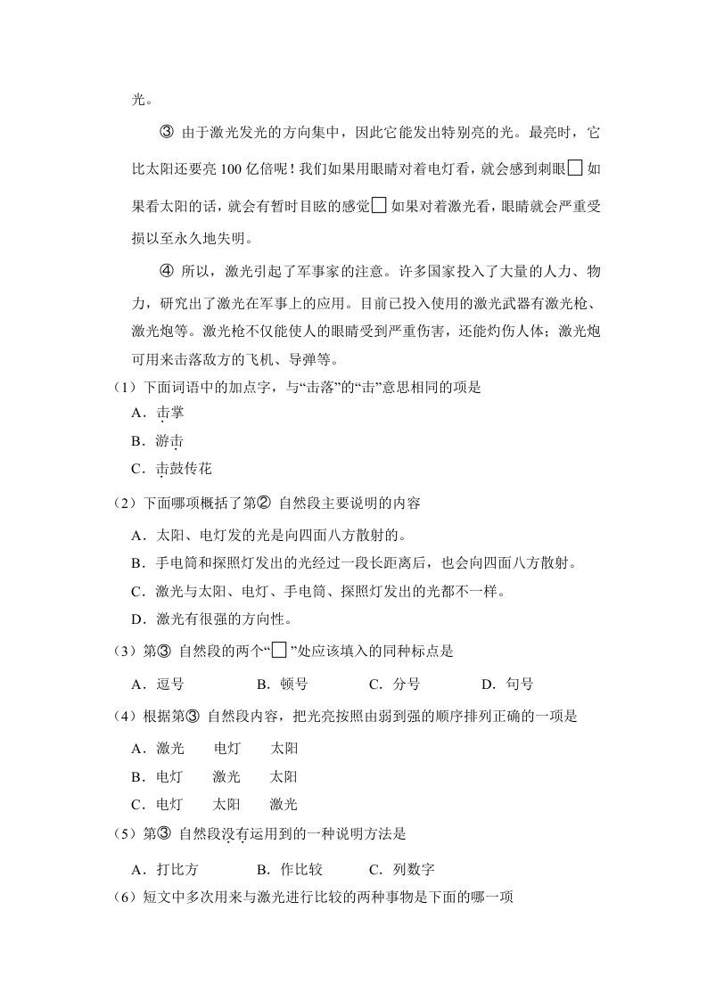 六年级语文上册（期末测试）(6)（部编版）