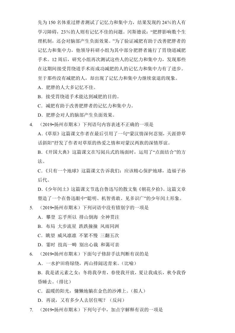 六年级语文上册（期末测试）(7)（部编版）