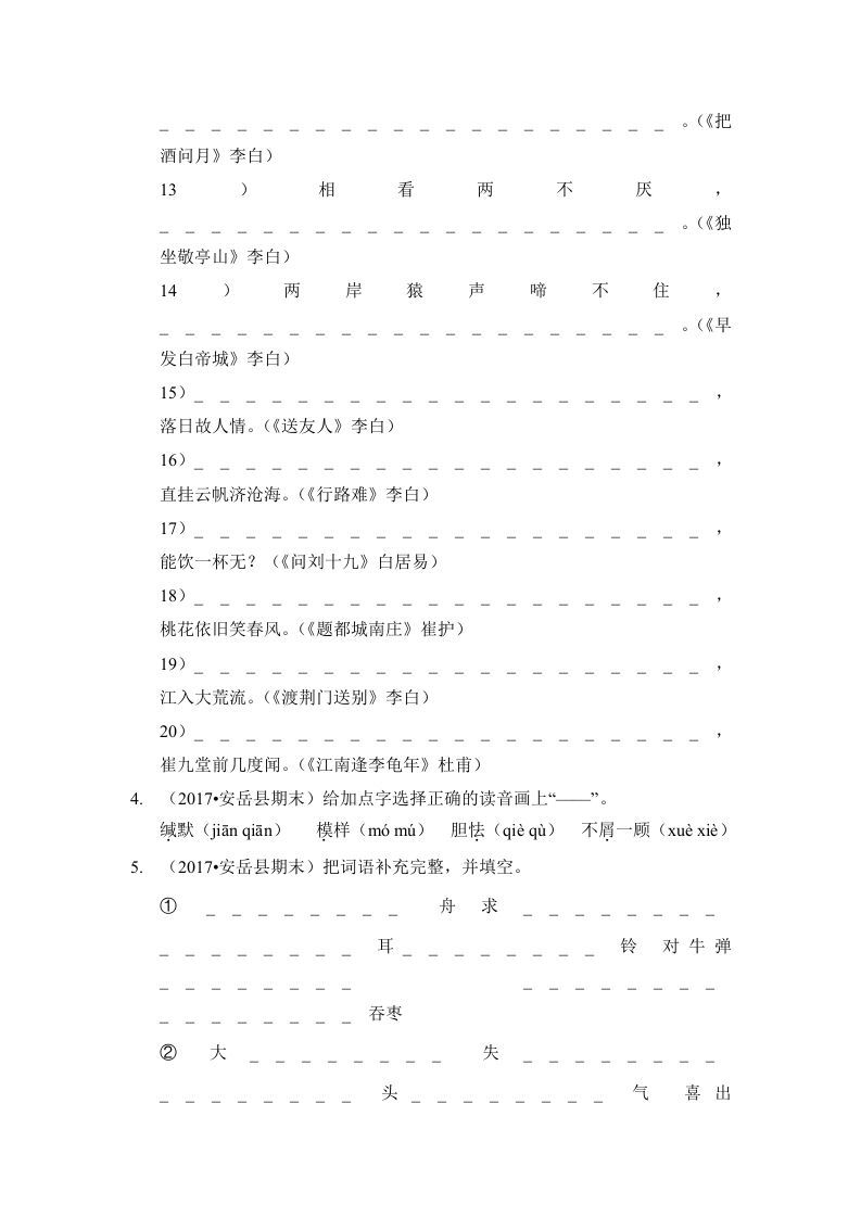 六年级语文上册（期末测试）(8)（部编版）