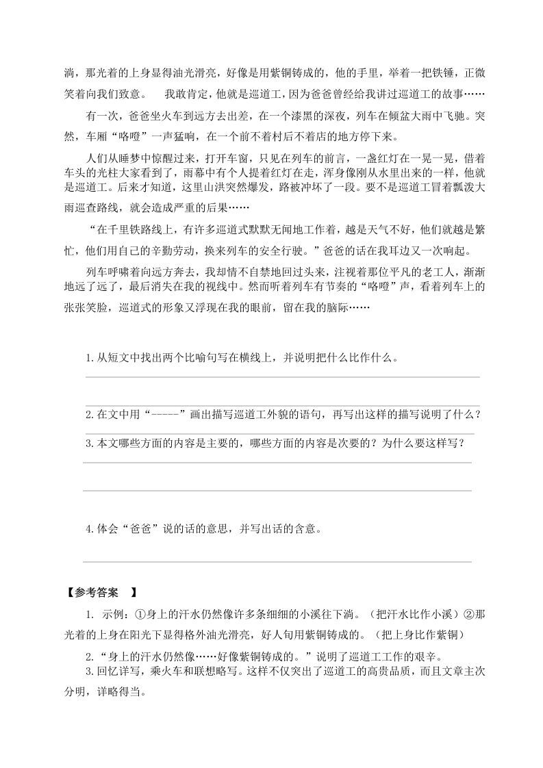 六年级语文上册（）课外阅读训练（含参考答案）（部编版）