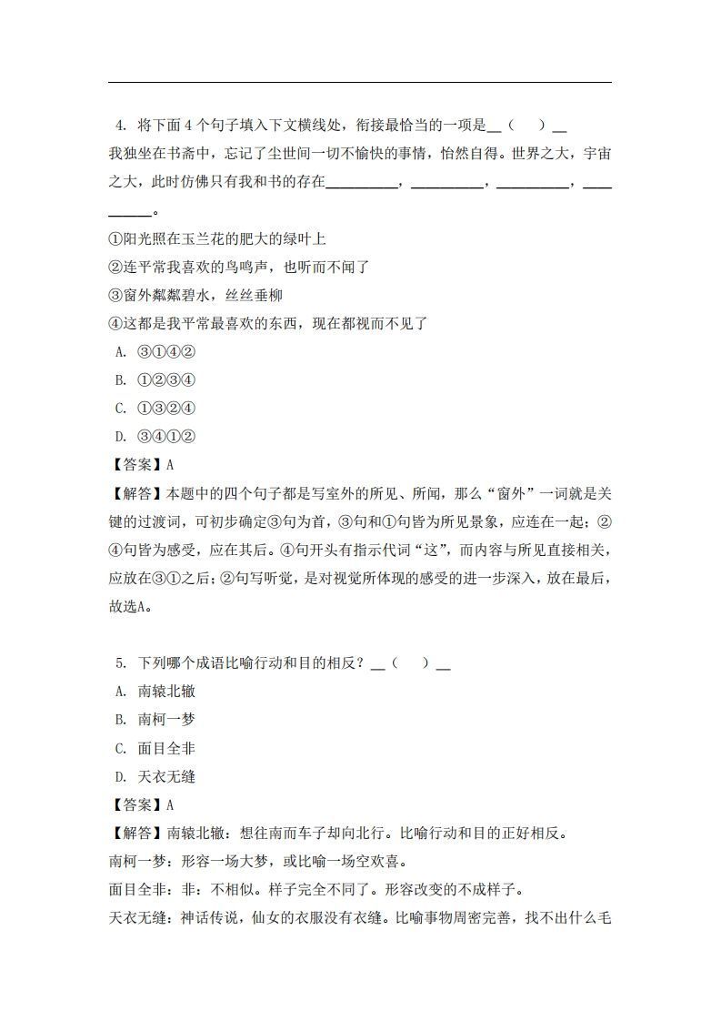 六年级（上）语文易错题