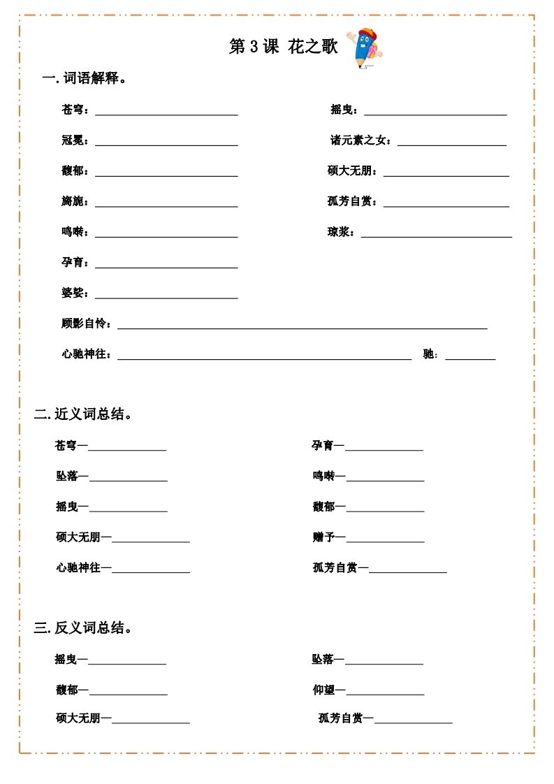 语文六年级上册默写纸