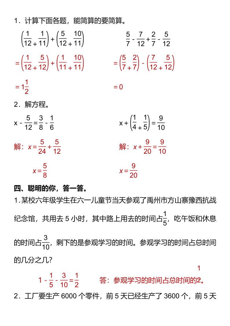 【2025秋新版】【六年级上册数学】开学学情评价试卷