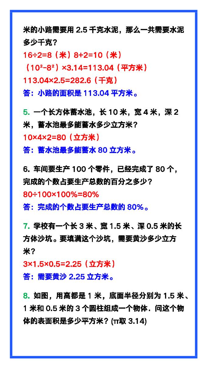 【2025秋新版】五升六数学暑假《常考基础知识》练习题-六上数学