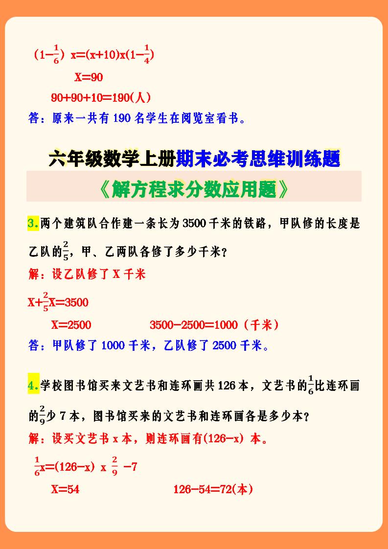 【2025秋新版】六年级数学上册期末必考思维训练题