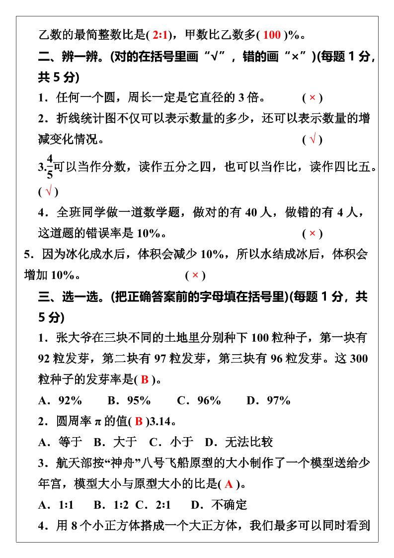 【2025秋新版】开学考试，六年级数学上册期末考试试卷