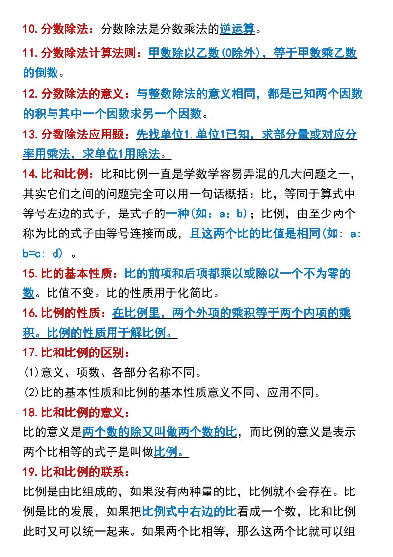 【60个必背考点】六年级数学上册