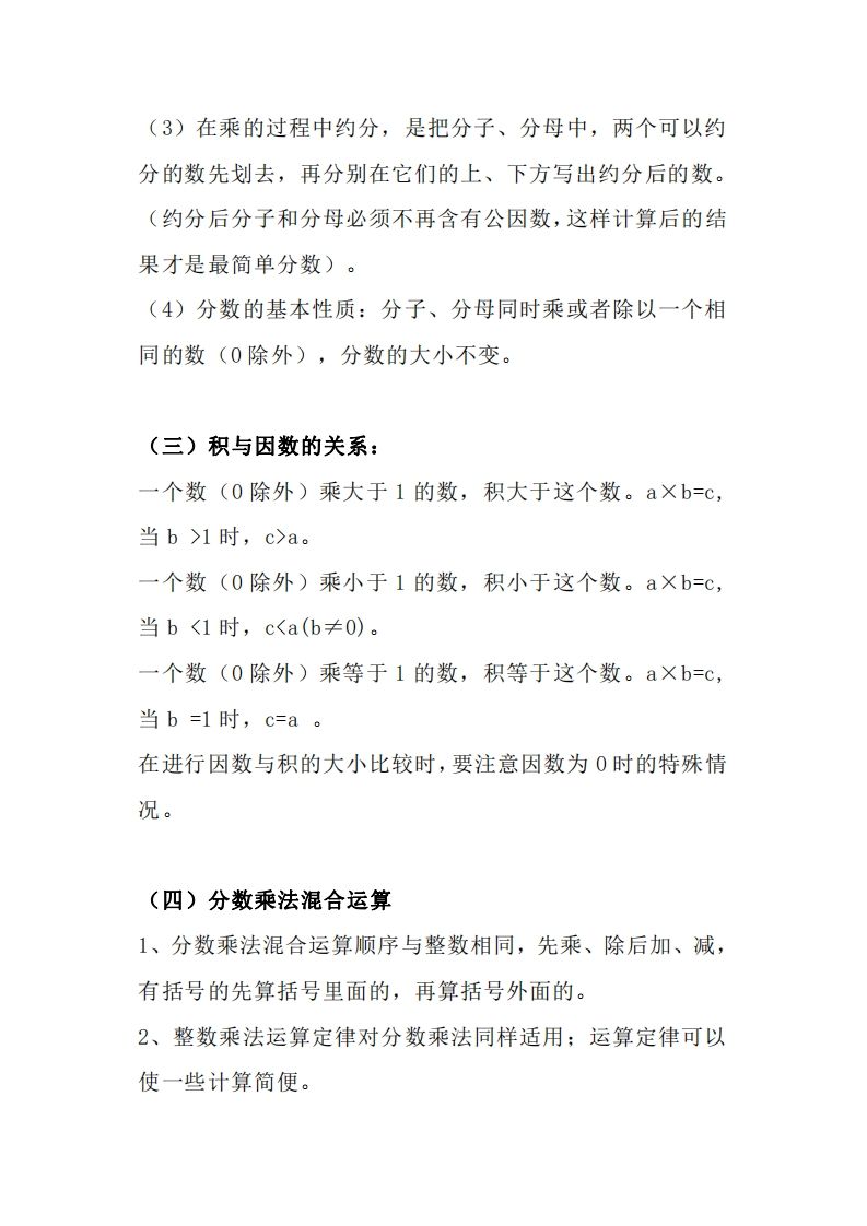 【人教六年级】数学上册必背笔记