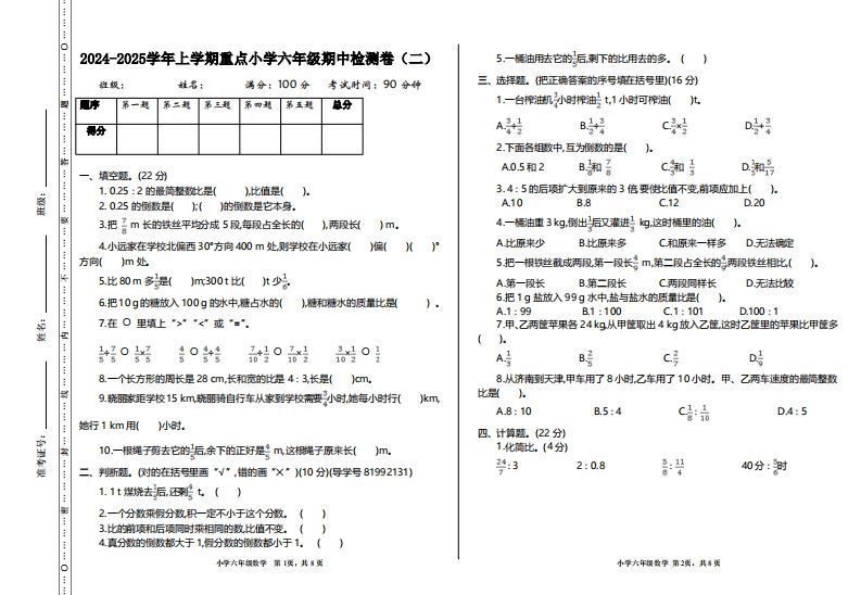 【六年级上册】数学期中名校真题测试卷