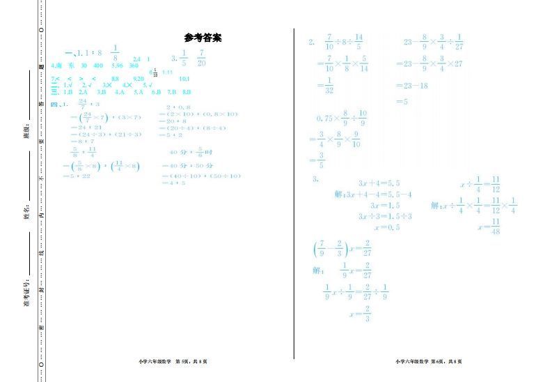 【六年级上册】数学期中名校真题测试卷