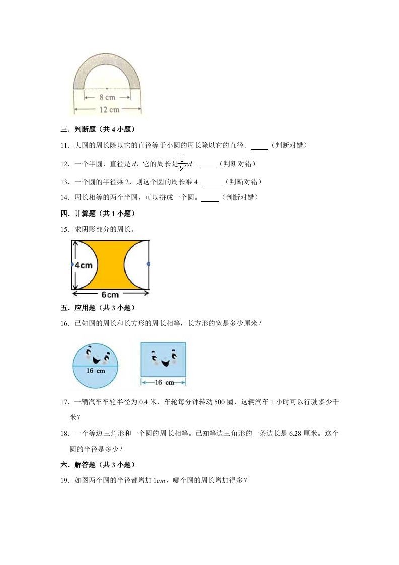六年级数学上册1.4圆的周长》同步练习（有答案）（北师大版）