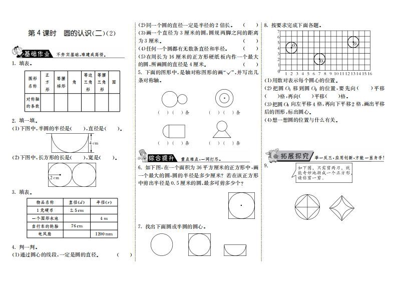 六年级数学上册1.4圆的认识（二）（2）（北师大版）