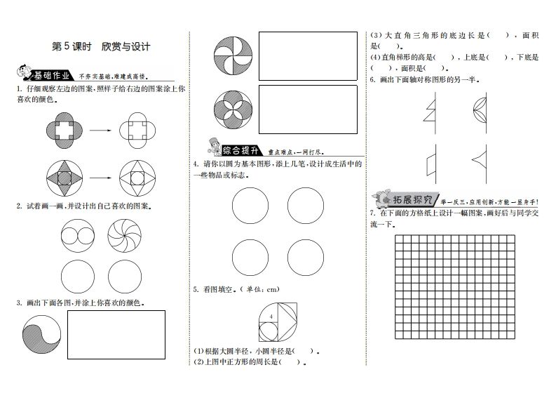 六年级数学上册1.5欣赏与设计（北师大版）